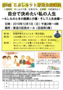 こぶしネット研修 講演会 東淀川区の在宅医療連携を考える会 こぶしネット