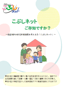 フこぶしネットについて